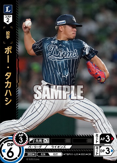 ボー・タカハシ(埼玉西武ライオンズ)(OR) 【TBP01-L23OR】